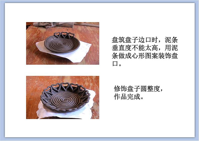 美术冀美版小学五年级下册14《泥板成型》课件第6页