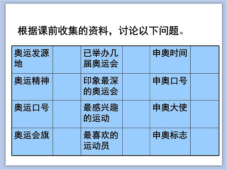 美术冀美版小学五年级下册15《我们的奥运》课件03