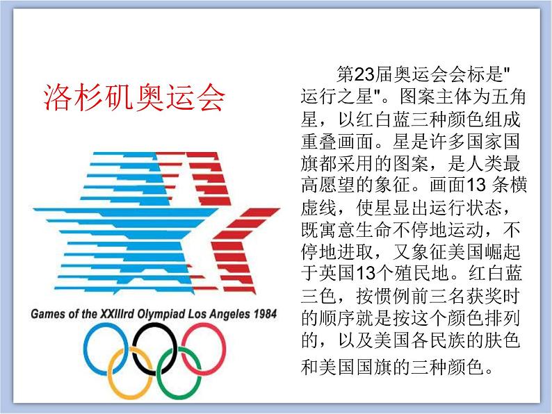 美术冀美版小学五年级下册15《我们的奥运》课件06