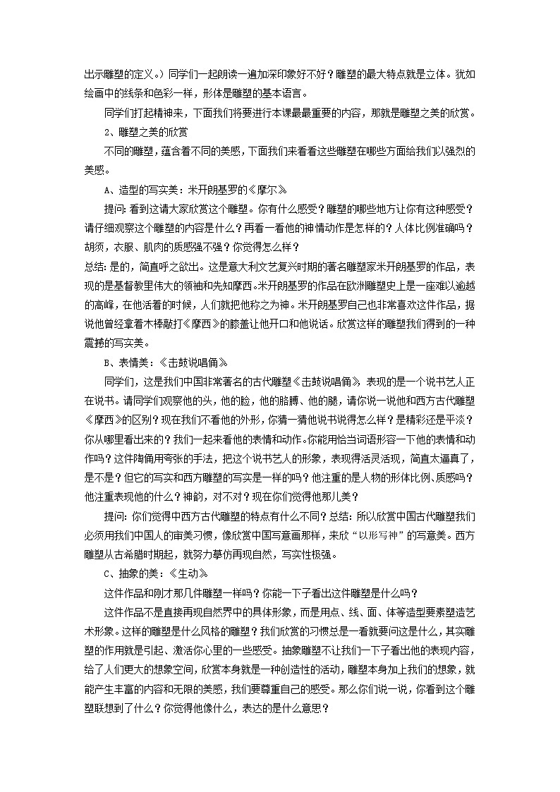 美术冀美版小学五年级下册16《城市雕塑》教案02