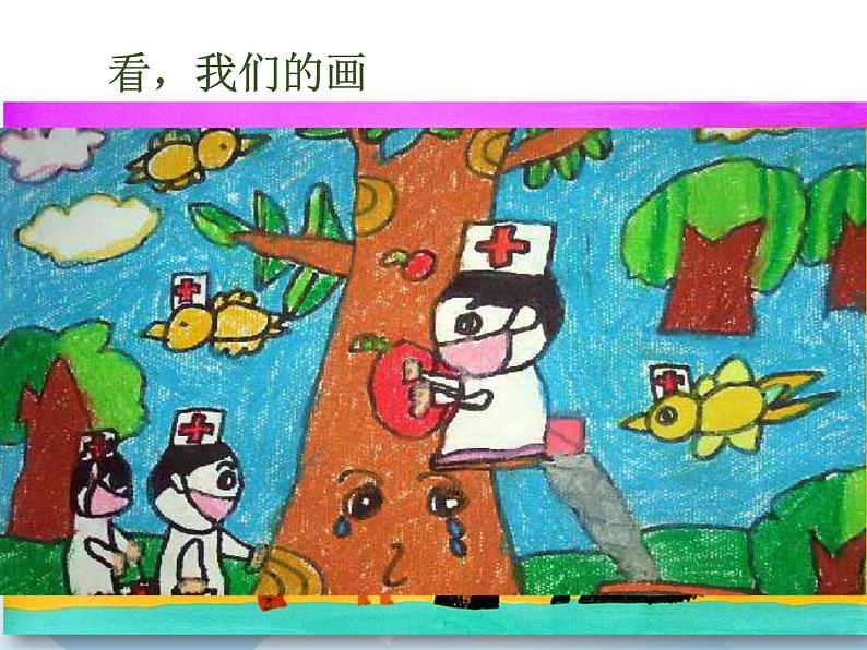 《树上树下（二）》课件第7页