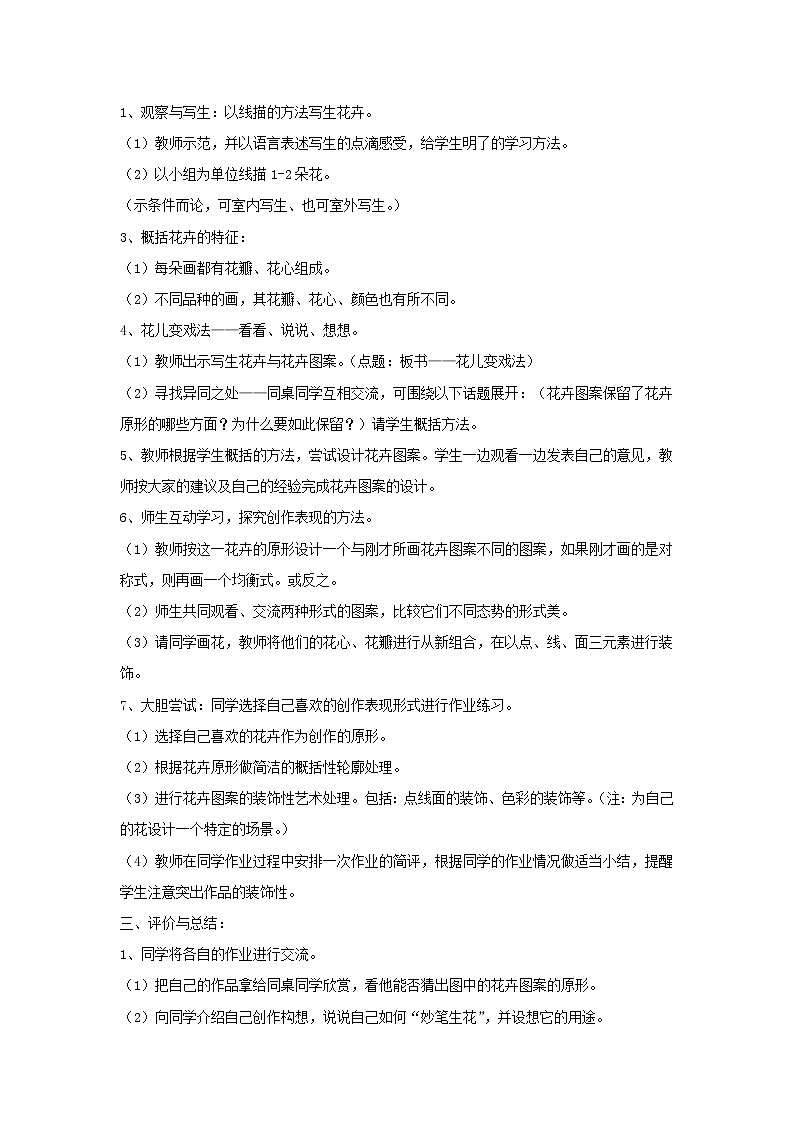 苏少版二年级下册美术 第13课 会变的花、树、叶 课件+教案02