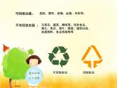 小學(xué)二年級(jí)下冊(cè)美術(shù)課件-19.分類垃圾桶嶺南版(13張)ppt課件