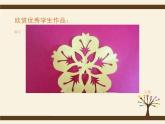 小學(xué)二年級(jí)下冊(cè)美術(shù)課件-第4課剪團(tuán)花冀美版(2014秋)(16張)ppt課件
