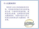 美術(shù)冀美版小學(xué)六年級下冊1《巧置換》課件