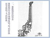 美術(shù)冀美版小學(xué)六年級下冊1《巧置換》課件
