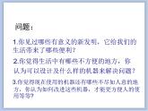 美術(shù)冀美版小學(xué)六年級下冊2《我設(shè)計的新機器》課件