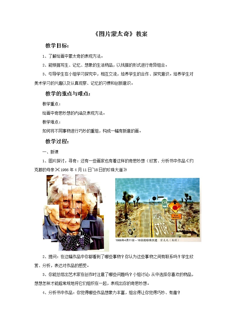 美术冀美版小学六年级下册3《图片蒙太奇》教案课件PPT第1页