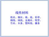美術(shù)冀美版小學(xué)六年級下冊4《線材成型》課件