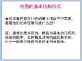 美術(shù)冀美版小學(xué)六年級下冊7《繪畫構(gòu)圖初步》課件