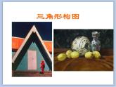 美術(shù)冀美版小學(xué)六年級下冊7《繪畫構(gòu)圖初步》課件