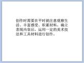 美術(shù)冀美版小學(xué)六年級下冊8《像藝術(shù)家一樣創(chuàng)作》課件