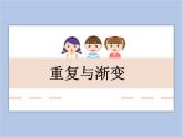 美術(shù)冀美版小學(xué)六年級下冊9《重復(fù)與漸變》課件