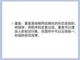 美術(shù)冀美版小學(xué)六年級下冊9《重復(fù)與漸變》課件