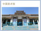 美術(shù)冀美版小學(xué)六年級下冊10《走進藝術(shù)博物館》課件