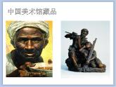 美術(shù)冀美版小學(xué)六年級下冊10《走進藝術(shù)博物館》課件