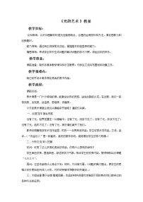 小学美术冀美版六年级下册11.光的艺术集体备课课件ppt