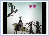 美術(shù)冀美版小學(xué)六年級下冊11《光的藝術(shù)》課件