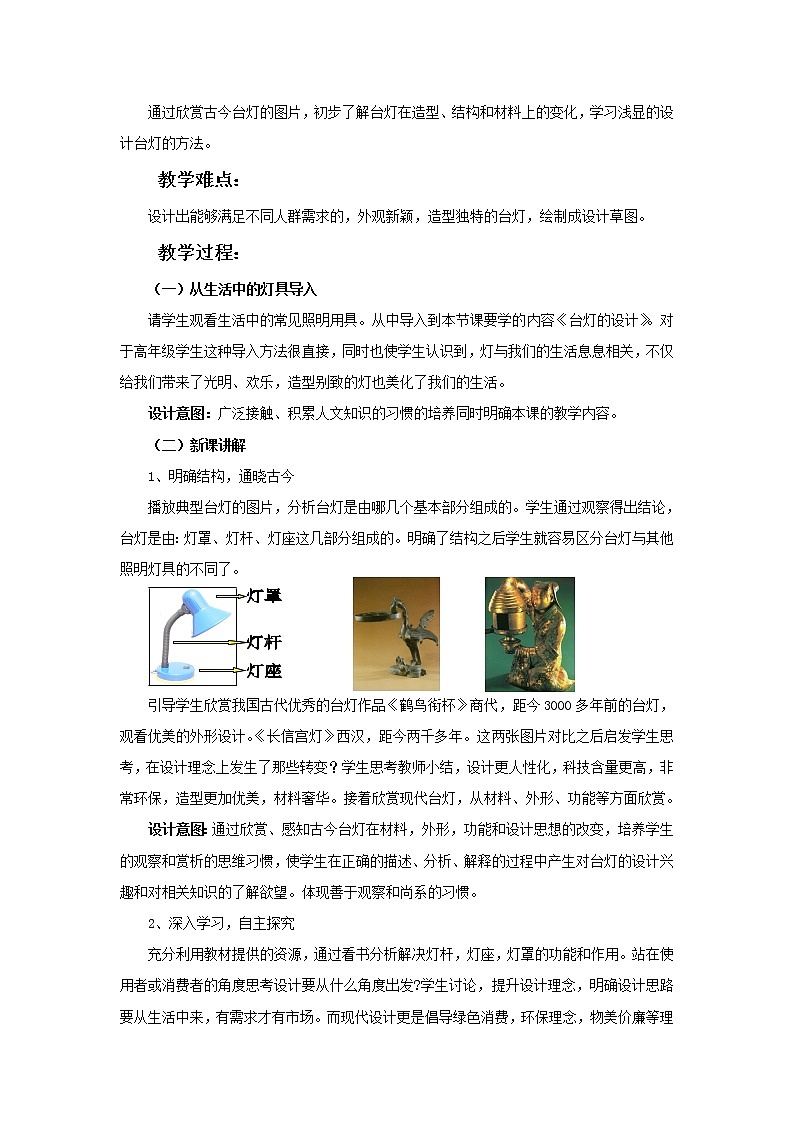 美术冀美版小学六年级下册12《灯造型设计》教案课件PPT第2页