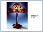 美術(shù)冀美版小學(xué)六年級下冊12《燈造型設(shè)計》課件