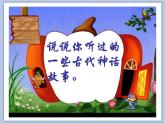 美术冀美版小学六年级下册13《夸父追日》课件