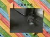 小學(xué)二年級下冊美術(shù)課件-第3課長長的線-冀美版(15張)(1)ppt課件