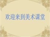 小學(xué)二年級(jí)下冊(cè)美術(shù)課件-第4課剪團(tuán)花冀美版(2012秋)(12張)ppt課件