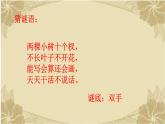 小學(xué)二年級(jí)下冊(cè)美術(shù)課件-第4課剪團(tuán)花冀美版(2012秋)(12張)ppt課件