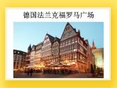 赣美版六年级美术下册3.《城市广场》课件