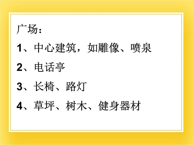 赣美版六年级美术下册3.《城市广场》课件08