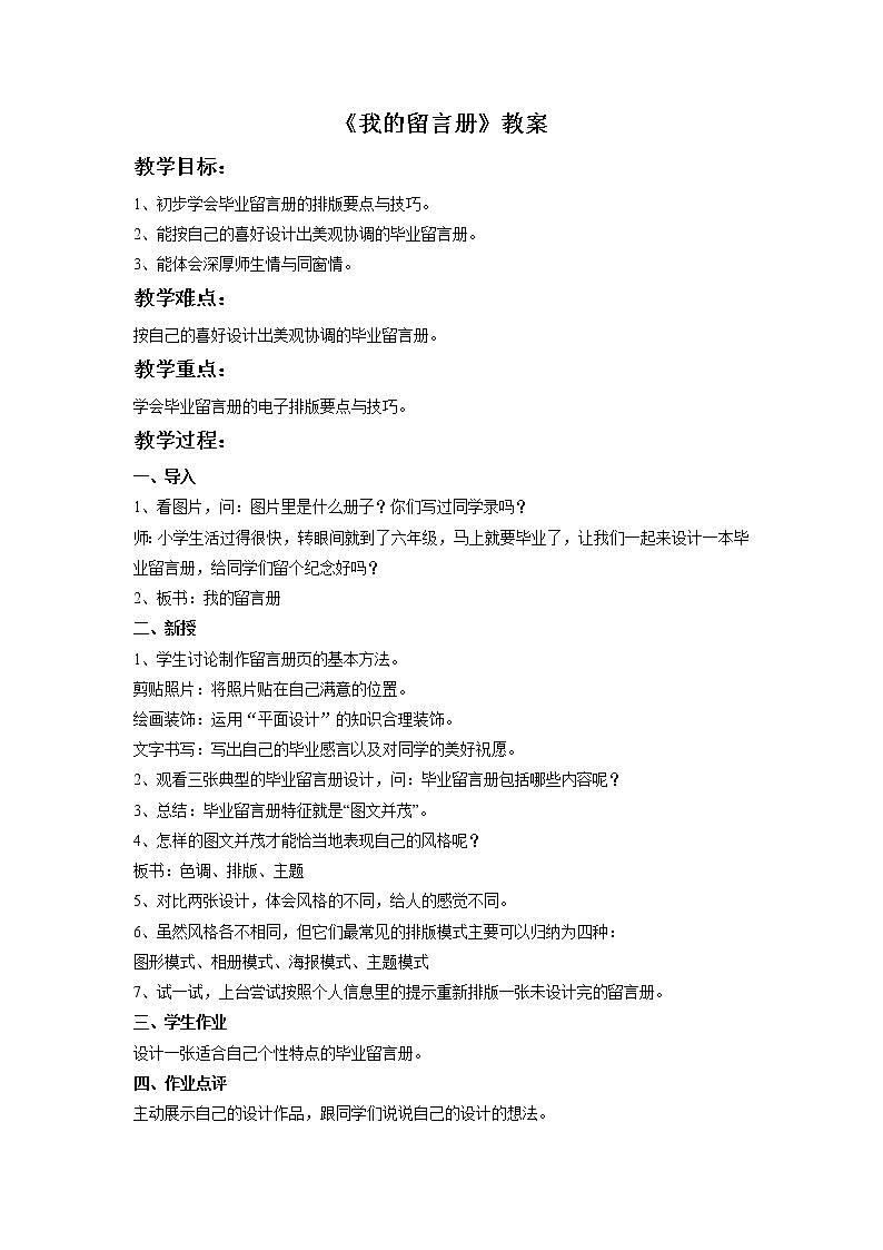 赣美版六年级美术下册8.《我的留言册》教案01