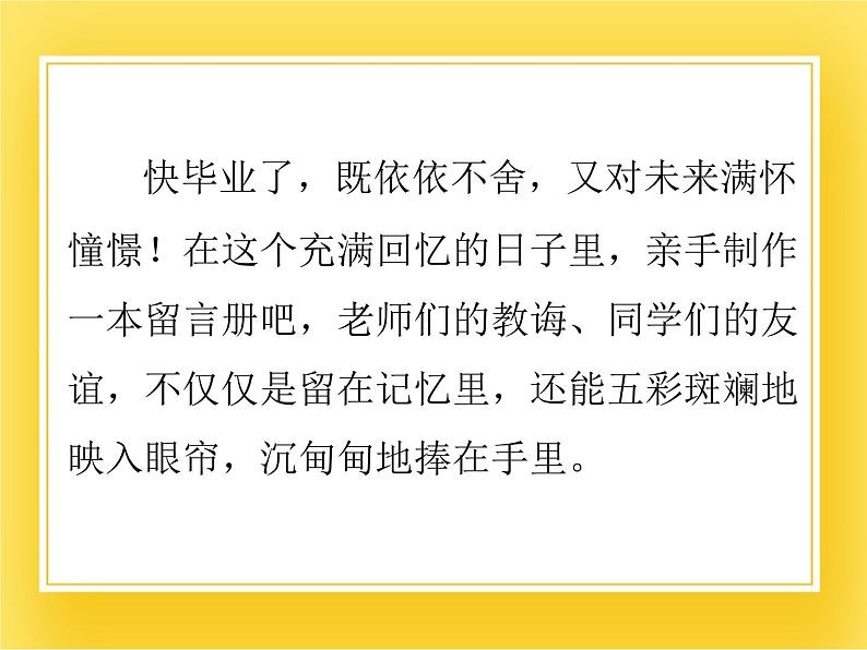 赣美版六年级美术下册8.《我的留言册》课件02