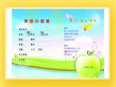 赣美版六年级美术下册8.《我的留言册》课件