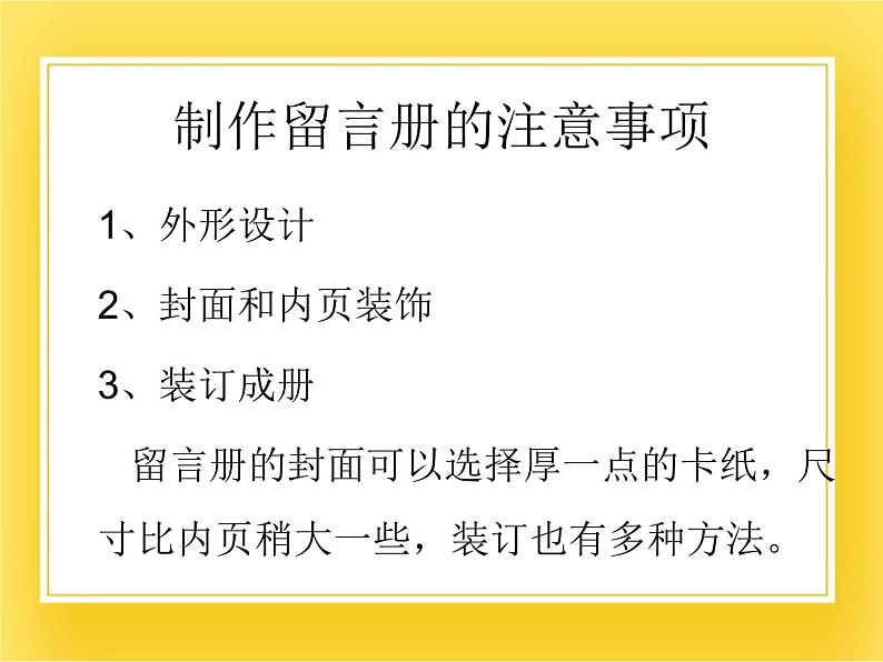 赣美版六年级美术下册8.《我的留言册》课件06