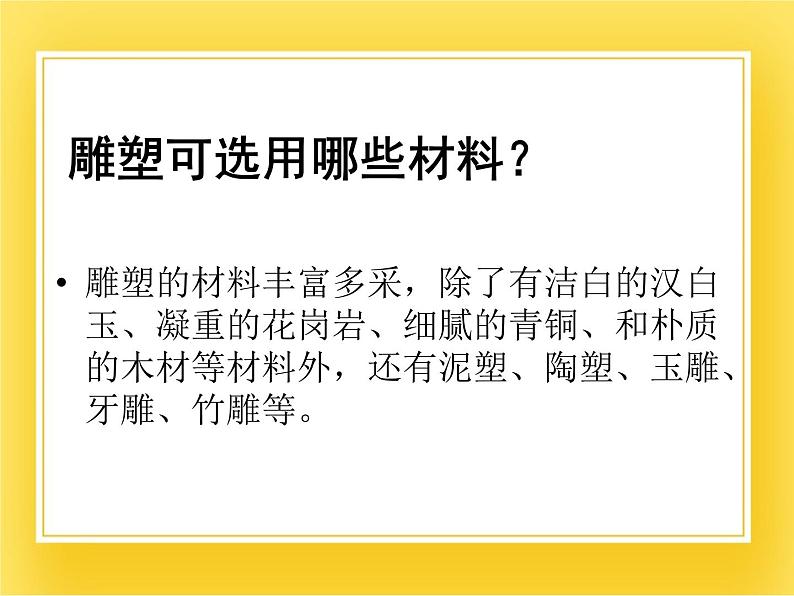 赣美版六年级美术下册11.《光辉的艺术形象》课件07