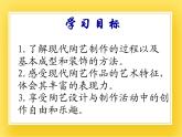 赣美版六年级美术下册16.《现代陶艺》课件