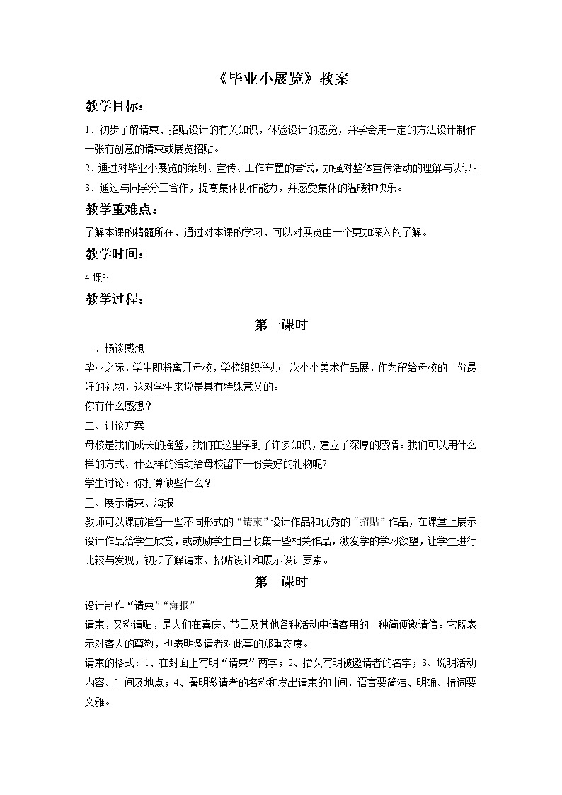 赣美版六年级美术下册20.《毕业小展览》教案第1页