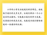 赣美版六年级美术下册20.《毕业小展览》课件