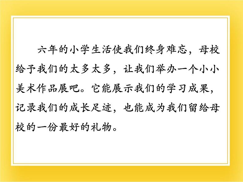 赣美版六年级美术下册20.《毕业小展览》课件第4页