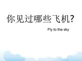 苏少版三年级下册美术 5 飞机（一） 课件+教案