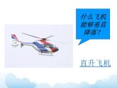 苏少版三年级下册美术 5 飞机（一） 课件+教案