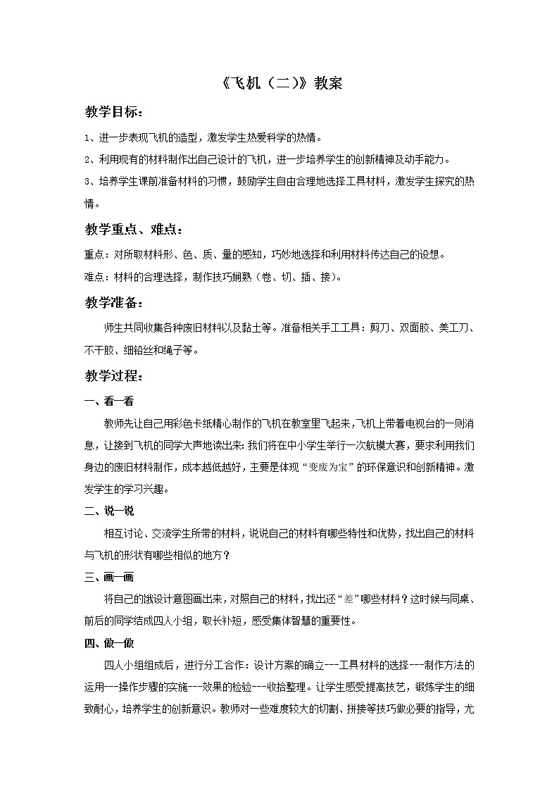 苏少版三年级下册美术 6 飞机（二） 课件+教案01