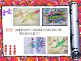 蘇少版三年級下冊美術(shù) 6 飛機(jī)（二） 課件+教案