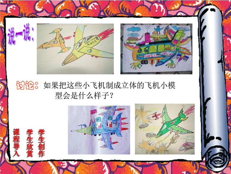 苏少版三年级下册美术 6 飞机（二） 课件+教案02