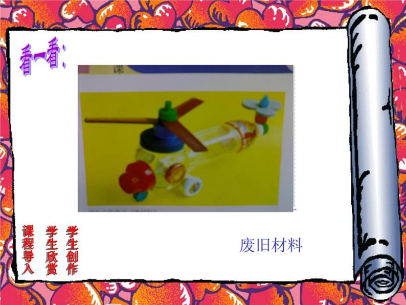 苏少版三年级下册美术 6 飞机（二） 课件+教案04