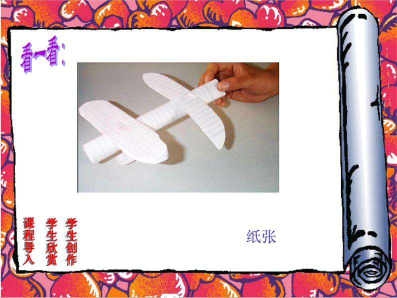 苏少版三年级下册美术 6 飞机（二） 课件+教案05