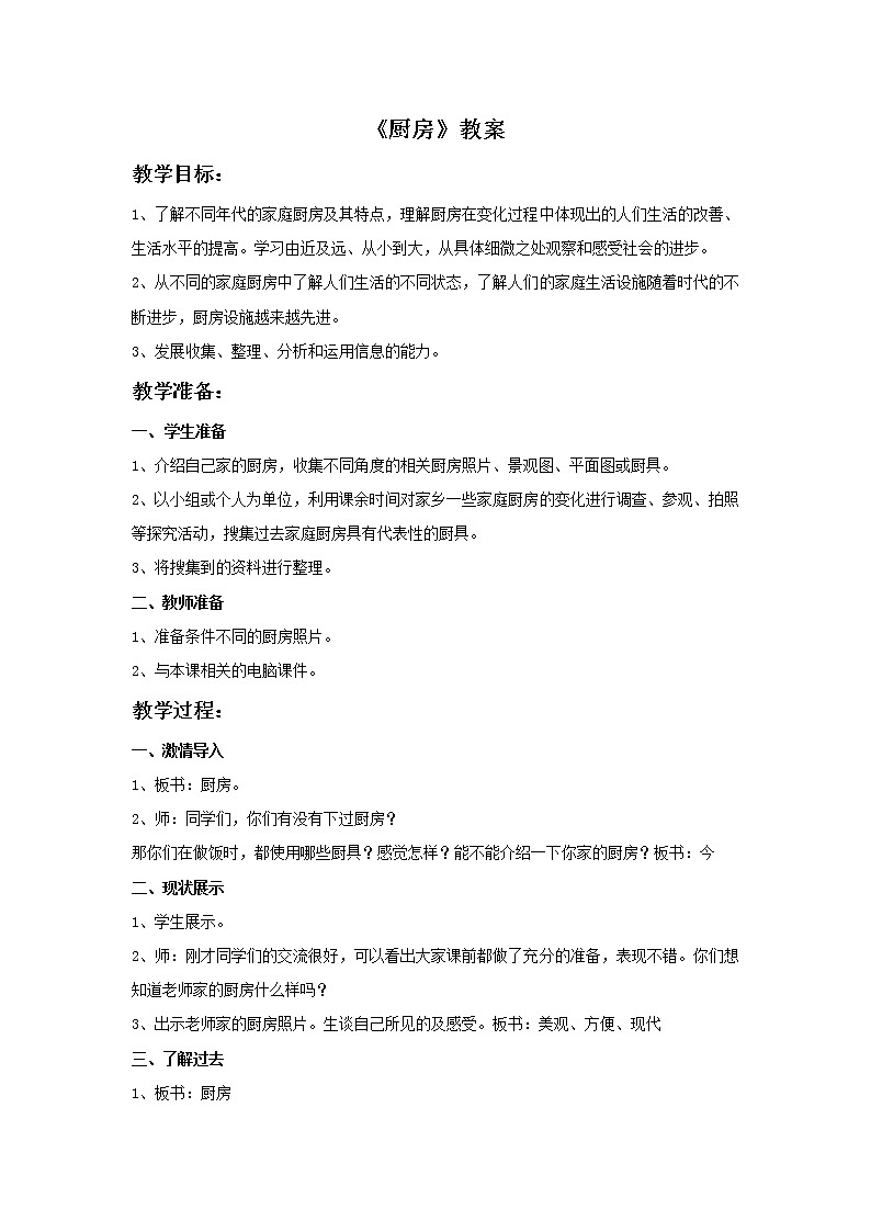 苏少版三年级下册美术 10 厨房 课件+教案01