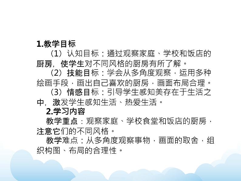苏少版三年级下册美术 10 厨房 课件+教案02