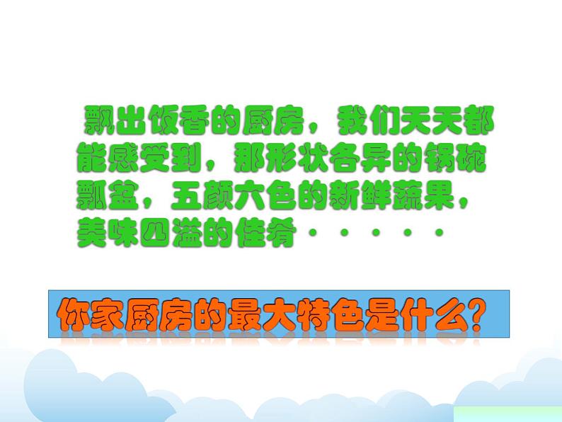 苏少版三年级下册美术 10 厨房 课件+教案03