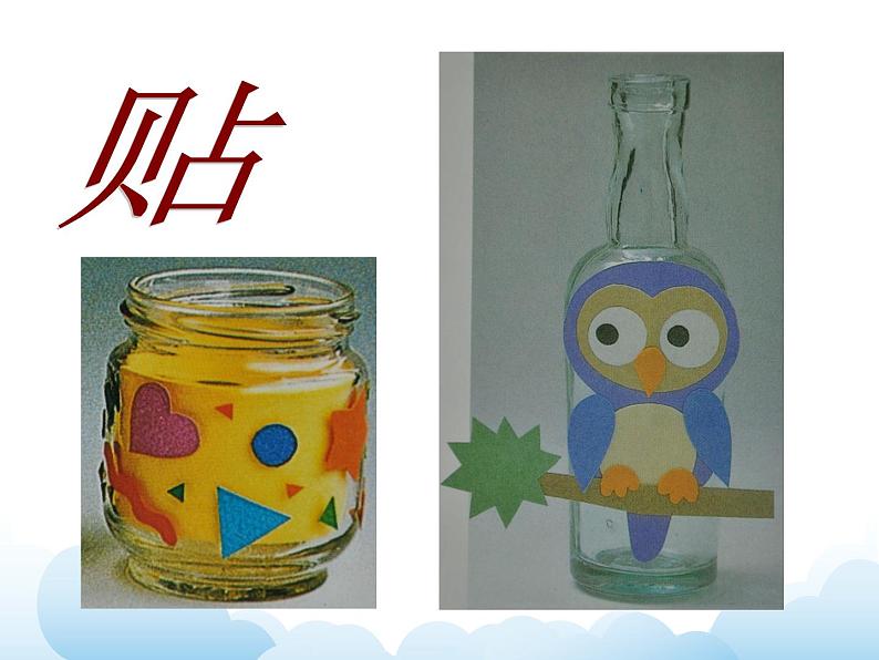 《装饰瓶》课件第7页